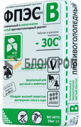 Антигололедный реагент ФПЭС марка-В, (25 кг)  до -30ºС