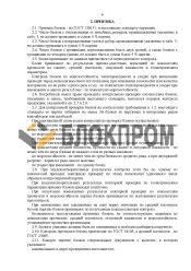 сертификат на пеноблоки Воблок №7