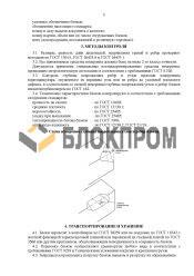 сертификат на пеноблоки Воблок №8