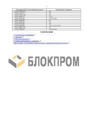 сертификат на пеноблоки Воблок №10